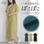 ワンピース レディース 夏 半袖 カットソーワンピース ロング丈 マキシ丈 ポロワンピ 配色 襟付き スリット 春「メール便不可」「30」