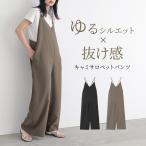 パンツ レディース サロペット サロペットパンツ 長ズボン キャミ ゆったり ゆる 体型カバー 落ち感 着回し 重ね着 レイヤード 夏「メール便不可」「30」