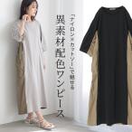 ワンピース レディース 五分袖 七分袖 ロング丈 綿100% ナイロン混 異素材 ゆったり 体型カバー ギャザー カットワンピ 春 夏「メール便可」「10」