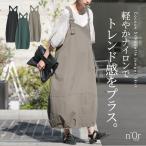ジャンパースカート レディース ジャンスカ ワンピース サロペット スカート コクーン ロング マキシ 肩紐 調整可能 夏「メール便可」「10」