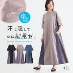 ワンピース 汗じみ防止 レディース 半袖 ロング丈 夏 春 50代 60代 黒 綿100％ 大きいサイズ 体型カバー オシャレウォーカー「メール便不可」「20」