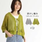 カーディガン トップス ライトアウター レディース 半袖 メッシュ編み 透かし編み リボン 透け感 重ね着 レイヤード ニット※メール便可※【10】