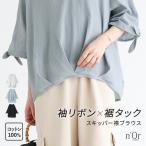 トップス 春夏 レディース 半袖 五分袖 七分袖 綿100% 無地 リボン スキッパー 透け感 シアー タック スリット※メール便可※【10】