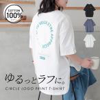 Tシャツ レディース トップス カットソー 半袖 クルーネック ラウンドヘム サークル ロゴ プリントT ロゴT お尻が隠れる 春 夏「メール便可」「10」