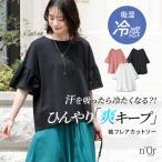 カットソー Tシャツ 半袖 五分袖 レディース トップス 吸湿冷感 機能性アイテム 綿混 体型カバー フレア袖 大人かわいい 春 夏「メール便可」「10」