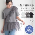 カットソー Tシャツ 半袖 レディース トップス 吸湿冷感 機能性アイテム 綿混 体型カバー アシンメトリー 春 夏「メール便可」「10」
