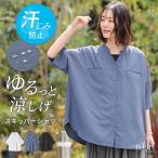 シャツ レディース トップス 半袖 汗じみ防止 撥水加工 ブラウス スキッパー ゆったり 羽織 レイヤード 重ね着 50代 春 夏「メール便可」「5」