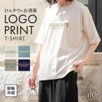 Tシャツ レディース トップス カットソー 半袖 接触冷感 ロゴ プリント クルーネック 配色 ひんやり 涼感 涼しい お尻が隠れる 夏 「メール便可」「5」