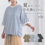 カットソー レディース トップス 半袖 五分袖 Tシャツ ボーダー柄 クルーネック ゆったり ドロスト 二の腕カバー 白 50代 春 夏「メール便可」「10」