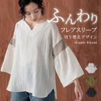 ブラウス レディース トップス 七分袖 フレアスリーブ スキッパー ギャザー 薄手 プルオーバー お尻が隠れる 二の腕カバー 春 夏「メール便可」「10」
