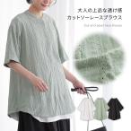 シャツ レディース トップス 半袖 カットソー レース 羽織 透け感 レイヤード 重ね着 お尻が隠れる ブラウス ロング丈 春 夏「メール便可」「10」
