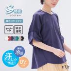 【期間限定!クーポンで20%OFF】【送料無料】Tシャツ レディース トップス カットソー 半袖 汗じみ防止 接触冷感 UVカット 吸水速乾 春 夏「メール便可」「10」