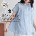 ブラウス レディース トップス 半袖 シャツ レース 綿100% バンドカラー 透け感 ピンタック 羽織 レイヤード 重ね着 白 黒 春 夏「メール便可」「10」