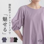 カットソー レディース トップス 半袖 五分袖 Tシャツ ランタンスリーブ Aライン 綿混 二の腕カバー 春 夏「メール便可」「10」