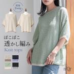 ニット レディース トップス 半袖 クルーネック Vネック 前後2way 透かし編みニット 配色 ループヤーン 夏「メール便不可」「20」