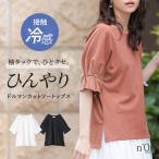 カットソー レディース トップス 接触冷感 冷感 半袖 Tシャツ ドルマンスリーブ 綿混 二の腕カバー オフィスカジュアル 春 夏「メール便可」「10」