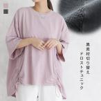 Tシャツ レディース トップス 半袖 クルーネック ドロスト 異素材 センタータック カットソー チュニック 春 夏 オシャレウォーカー「メール便可」「10」