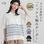 ニット レディース トップス セーター 半袖 五分袖 ポロシャツ ボーダー柄 コットン100% きれいめ ラフ 春 夏 返品交換不可 「メール便不可」「20」
