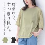 カットソー レディース トップス Tシャツ 半袖 五分袖 ラグランスリーブ クルーネック 異素材 ドッキング 綿 コットン 春 夏「メール便可」「10」