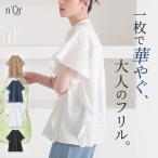 ブラウス レディース トップス 半袖 シャツ フリル ドレープ きれいめ 上品 スタンドカラー 前開きシャツ レイヤード 重ね着 白 黒 春 夏「メール便可」「10」
