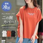 Tシャツ レディース 接触冷感 冷感 春 夏 カットソー 半袖 フレンチスリーブ ロゴ プリント 40代 50代 白 黒 ゆったり オシャレウォーカー「メール便可」「10」
