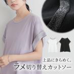 Tシャツ レディース トップス カットソー 半袖 折り返し袖 ラメ 小粒 薄手 Uネック 綿 コットン 配色 ゆったり 体型カバー 春 夏「メール便可」「10」