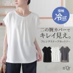カットソー フレンチスリーブ レディース トップス 接触冷感 イージーケア セットアップ対応 体型カバー オフィス 通勤 50代 白 春 夏「メール便可」「10」