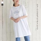 Tシャツ レディース トップス チュニック 半袖 クルーネック ロング丈 ロゴ シャーリング 綿100% コットン100% 夏 オシャレウォーカー「メール便不可」「20」