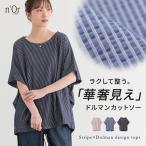 カットソー 半袖 レディース 夏 春 トップス Tシャツ ストライプ柄 ドルマン ブラウス プルオーバー ニットサッカー生地 ゆったり「メール便可」「10」