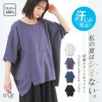 tシャツ 汗じみ防止 綿100% レディース 春 夏 半袖 カットソー トップス コクーン ドルマンスリーブ 体型カバー「メール便不可」「20」