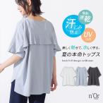 Tシャツ 五分袖 汗じみ防止 UVカット レディース 夏 春 50代 60代 白 グレー カットソー 大きいサイズ 体型カバー オシャレウォーカー「メール便可」「10」