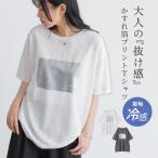 Tシャツ 半袖 接触冷感 ひんやり レディース 春 夏 40代 50代 60代 白 黒 体型カバー ゆったり 大きいサイズ オシャレウォーカー「メール便可」「10」