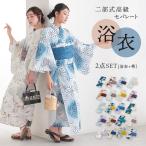 「送料無料」浴衣 帯 2点セット 選べる20柄 レディース セパレート 兵児帯 二部式 簡単 着付け 花柄 ストライプ柄 フリーサイズ 夏「メール便不可」「40」