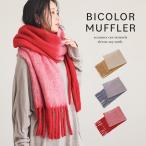 ショッピングショール マフラー レディース アクセサリー ファッション雑貨 小物 ストール ショール 配色 バイカラー フリンジ 秋 冬 オシャレウォーカー「メール便不可」「30」
