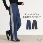 デニム ワイドパンツ レディース ボトムス 裏毛 スウェット 異素材 ロングパンツ ストレート ジーンズ 綿「メール便不可」「20」