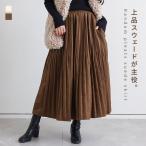 ショッピングオシャレウォーカー スカート レディース ボトムス ミモレ丈 プリーツスカート フレアスカート ランダムプリーツ スエード 秋 冬 オシャレウォーカー「メール便不可」「20」