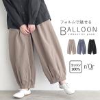 アラビアパンツ ロング レディース ボトムス ワイドパンツ サルエルパンツ バルーン コットン100% ウエストゴム 体型カバー 春 秋「メール便不可」「20」