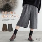ハーフパンツ レディース ボトムス 膝丈 ツイード ウールライク タック ワイド ウエストゴム 裏地付き ポケット 秋 冬「メール便不可」「20」