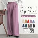 [送料無料]パンツ レディース ボトムス ロング丈 スラックス ワイド ストレート ストレッチ 秋 冬 返品交換不可「メール便不可」「20」