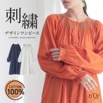 ワンピース レディース ドレス 羽織 ミモレ丈 長袖 綿100％ 薄手 スモッキング 刺繍 袖口ゴム レイヤード 重ね着 秋 春 夏 「メール便可」「10」