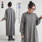 ワンピース レディース ドレス ニットワンピース 長袖ワンピース ぽわん袖 配色 差し色 ロングワンピース 秋 冬 オシャレウォーカー「メール便不可」「20」