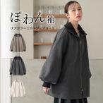 コート レディース アウター ブルゾン ジャケット 羽織り ボリューム袖 リブカラー スタンドネック 秋 冬 オシャレウォーカー「メール便不可」「50」