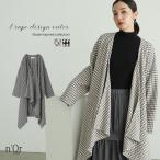 ショッピングポンチョ ポンチョ コート レディース アウター ロング丈 長袖 羽織 千鳥格子 レイヤード 重ね着 ポケット ドレープ ゆったり 秋 冬「メール便不可」「40」