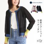 カーディガン カーデ レディース トップス ニット シアー シアーニット シアーカーディガンオシャレウォーカー「メール便可」「10」
