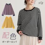 カットソー 長袖 ボーダー柄 レディース トップス ロンT Tシャツ クルーネック※メール便可※【5】