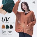 カーディガン 長袖 レディース トップス UVカット UV 紫外線対策 羽織 フード付き パーカー シアー 透け感 「メール便可」「10」