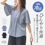 カットソー 半袖 レディース トップス ブラウス 接触冷感 ひんやり レイヤード フレア袖 オフィスカジュアル 着回し 春 夏 秋「メール便可」「10」
