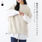 ベスト レディース トップス ニットベスト ノースリーブ 重ね着  レイヤード ニット セーター ドロスト 2way 秋 冬 オシャレウォーカー「メール便不可」「30」
