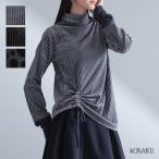 カットソー レディース トップス 長袖 ハイネック シアー ベロア ストライプ柄 ドット柄 ドロスト アレンジ レイヤード 返品交換不可 「メール便可」「10」