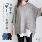 ニット 半袖 レディース トップス サマーニット シアー 透け感 アシンメトリー アシメ レイヤード 重ね着 ゆったり 薄手 秋 春 夏「メール便可」「10」